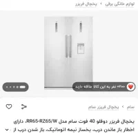 یخچال دوقولو سام RR65-RZ65w زیر قیمت