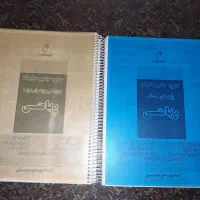 جزوه درسنامه و تستی ریاضی رشته  تجربی  و ریاضی