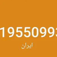 09195509939|سیم‌کارت|تهران, تهرانپارس غربی|دیوار