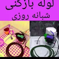خدماتلولهبازکنیدرکبودراهنگوروستاها۵۰٪تخفیف