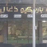 شاطر و کمک آشپر