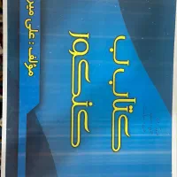 کتاب کنکوری|کتاب و مجله آموزشی|گرگان, |دیوار