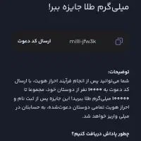 دوستان هدیه میلی ۱۱۰ تومن شده هر کی نداره نصب کن|کارت هدیه و تخفیف|ساوه, |دیوار