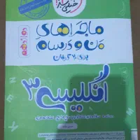 کتاب کمک درسی زبان دوازدهم انسانی