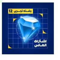 اشتراک الماس ماز