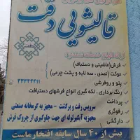 قالی شویی دقت 10درصد تخفیف تا اخر برج 10