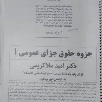 کتاب دانشگاهی رشته حقوق|کتاب و مجله آموزشی|قم, نیروگاه|دیوار