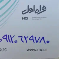 سیمکارت کم کار 09120629780