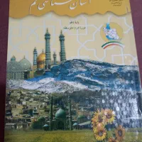 کتاب و خیلی سبز شب امتحان دهم انسانی