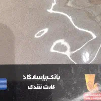 داخل خونه کارت پاسارگاد ثبتنام کنیدجایزه ببرید