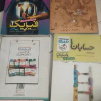 کتابهای تست کنکور و کمک درسی رشته ریاضی