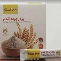 نمایندگی پودر جوانه گندم بیز تپلی صورت چاقی تضمینی