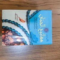 کتاب مفاتیح الجنان نسخه کامل