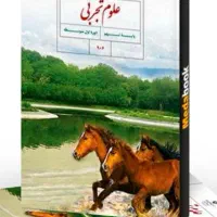 تدریس علوم تجربی نهم،هشتم،هفتم در منزل