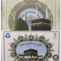 فیش حج عمره