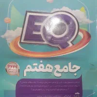 EQجامع هفتم|کتاب و مجله آموزشی|اصفهان, محله اسلامی|دیوار