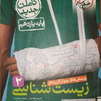 زیست شناسی خیلی سبز