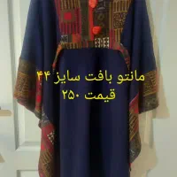 مانتو ولباس|لباس|بومهن, |دیوار