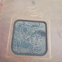 کتاب ایران باستان|کتاب و مجله تاریخی|رباط‌کریم, رباط‌کریم|دیوار