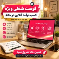 کار در منزل