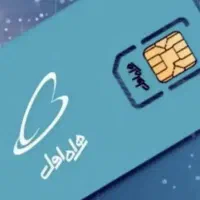 خط رند همراه اول دائمی صفر