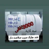 مخزن ۳۰۰۰ لیتری حمل رایگان|عمده‌فروشی|ماهدشت, |دیوار