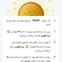 هدیه ۵۰ هزار تومانی