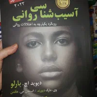 آسیب شناسی روانی بارلو