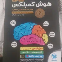 هوش کمپلکس نهم