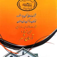 زمین-آرمان-شهر-جهاد-آباد-پردیس-نیایش-دادگستری