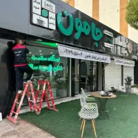 سایبان جنوب بوشهر‌