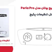 بهترین پکیج بوتان پرلا پرو RSI|آبگرمکن، پکیج، شوفاژ|قم, آذر (نکویی)|دیوار