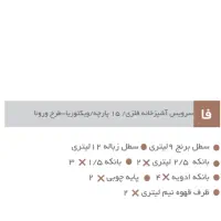 سرویس آشپزخانه آرتیستون 15پارچه ورونا|ظروف نگهدارنده، پلاستیکی، یک‌بارمصرف|کرج, حسین‌آباد|دیوار