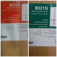 آبگرمکن بوتان 3115