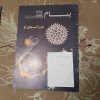 مجله پیام قدیمی