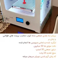 پرینتر سه بعدی صنعتی|پرینتر، اسکنر، کپی، فکس|تهران, مجیدآباد|دیوار