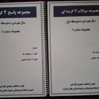 مجموعه سوالات ۴ گزینه ای ریاضی نهم مهدی فتوحی