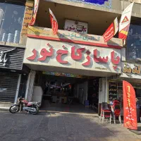 فروش مغازه کاخ نور طبقه ۳ نصف قیمت