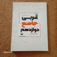 فرمول بیست شیمی دوازدهم / عربی ترابی