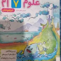 کتاب کمو درسی علوم هفتم تیزهوشان