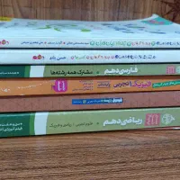 کتاب های کمک درسی دهم سیر تا پیاز و خیلی سبز