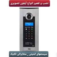 نصب تعمیرآیفون تصویری دوربین مداربسته سانترال شبکه|خدمات پیشه و مهارت|مشهد, سید رضی|دیوار