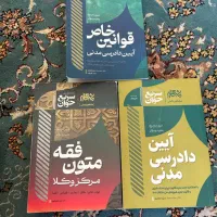 کتاب حقوقی