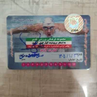 کارت استخر  کوثر