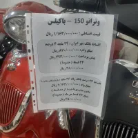 وترانو وسپا ۱۵۰ سی سی|موتورسیکلت|تهران, تهرانپارس شرقی|دیوار