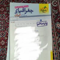 جغرافیا دهم خیلی سبز