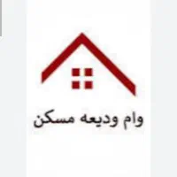 راهنمایی کمک جهت گرفتن وام ودیعه