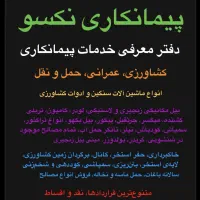 اجاره ماشین آلات راهسازی،ادوات کشاورزی،عمرانی