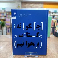 کتاب/چگونه کتاب بخوانیم/درصحبت قرآن/قدرت باور/عروس