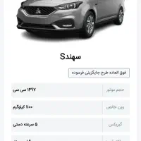 فروش حواله خودرو سهند S